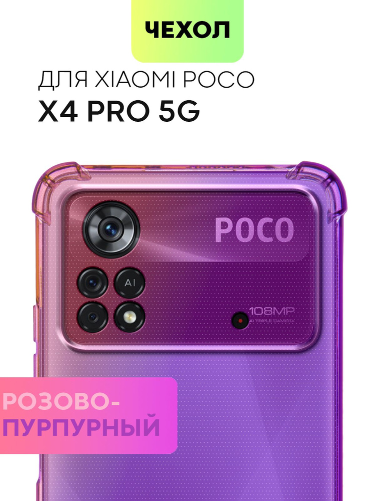 Чехол для Xiaomi Poco X4 Pro 5G (Сяоми Поко Х4 Про 5Г, Ксиаоми) противоударный силиконовый с усиленными #1