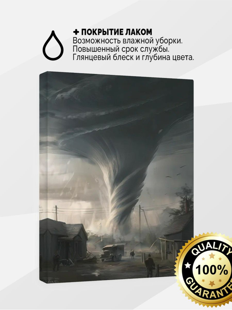 Картина на холсте 20x30 Ураган с покрытием лаком #1