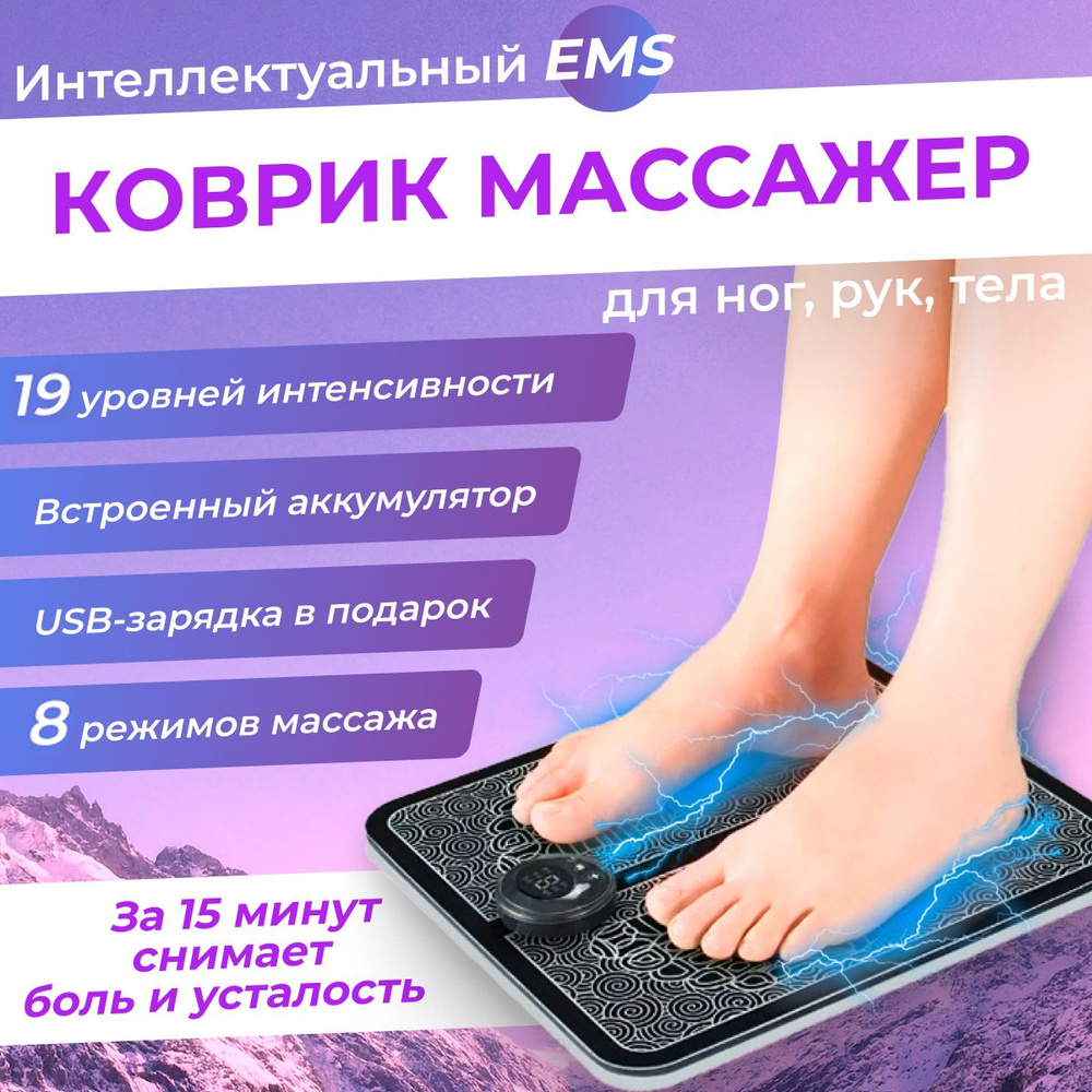 Массажер для ног электрический. Коврик EMS массажный для ступней микротоковый. Миостимулятор лечебный #1