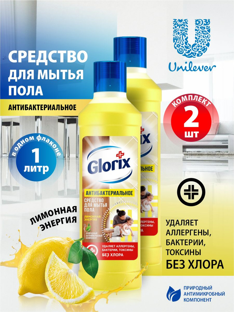 GLORIX Чистящее средство для мытья пола Лимонная энергия 1 литр х 2 шт.  #1