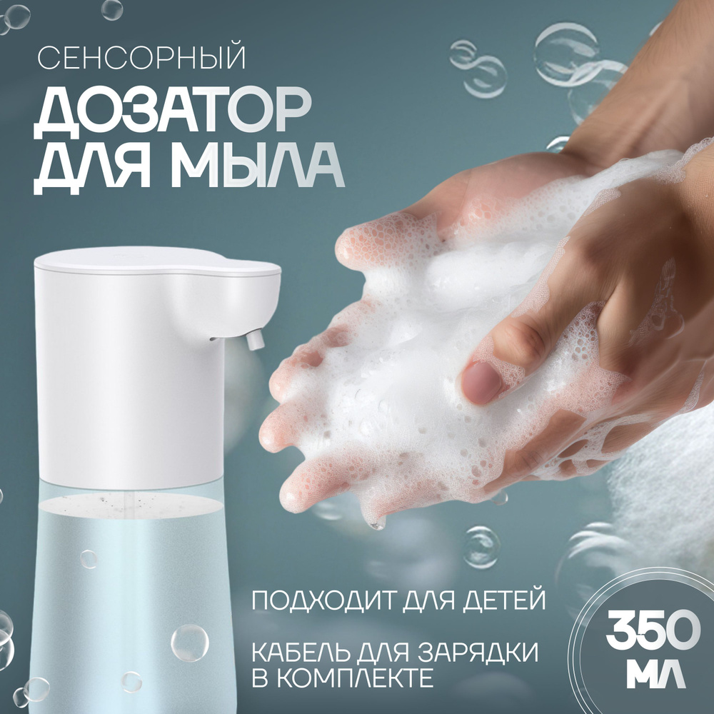 Дозатор диспенсер для жидкого мыла на кухню сенсорный для пены для ванной автоматический  #1