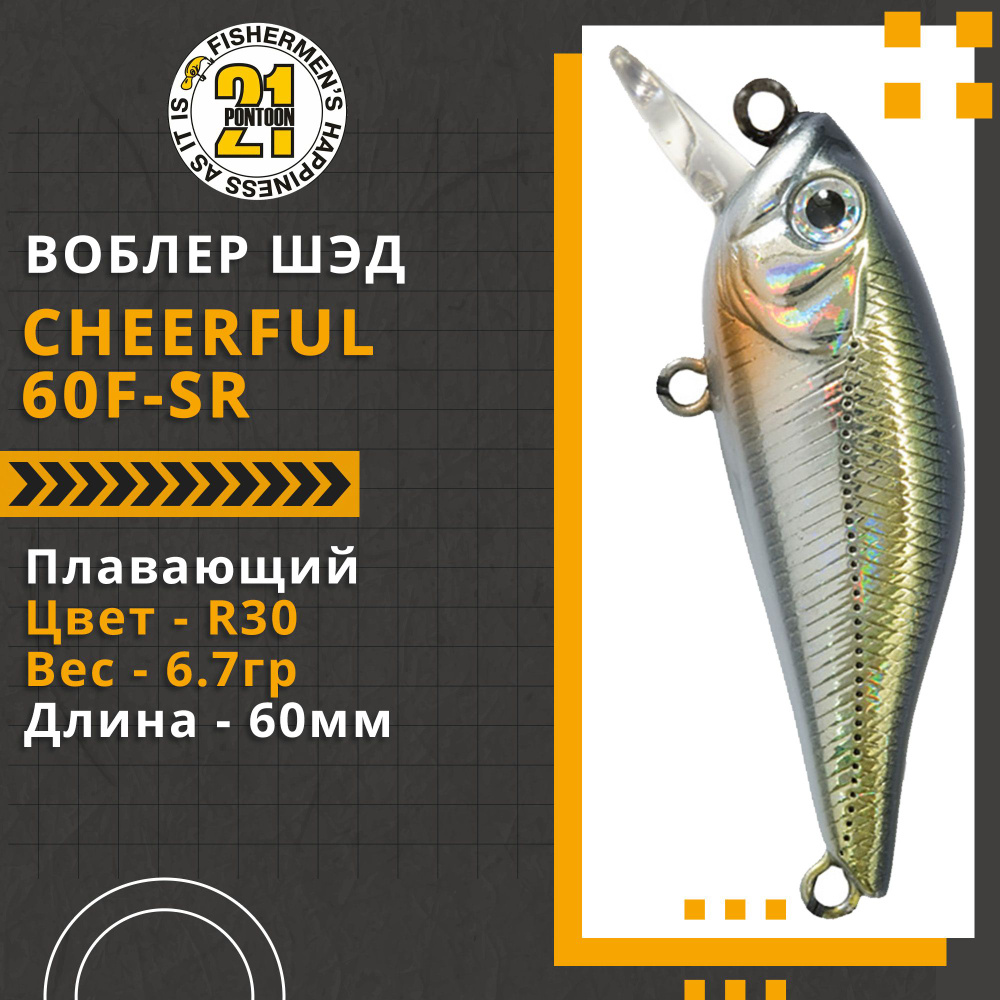 Воблер для рыбалки Pontoon21 Cheerful 60F-SR, 60мм., 6.7гр., заглубление 0.4-0.6 м., цвет R30  #1