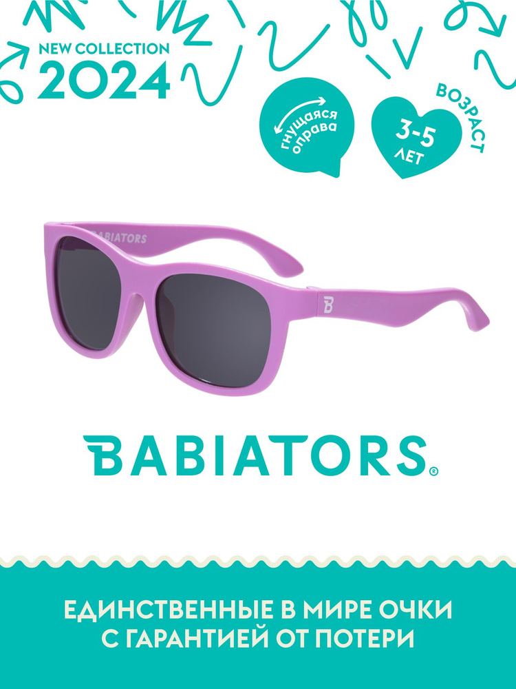 Детские солнцезащитные очки Babiators Navigator Крошка сирень, 3-5 лет, с мягким чехлом  #1