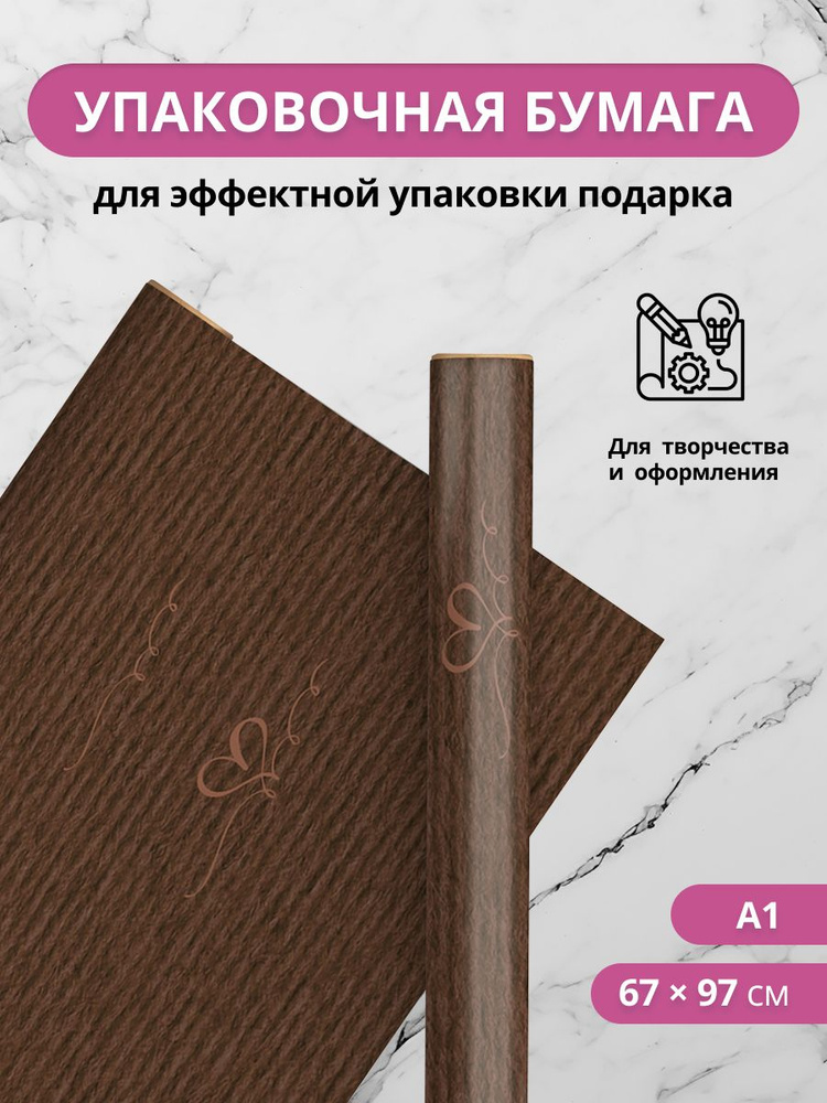 Упаковочная бумага для подарков 67х97 см #1