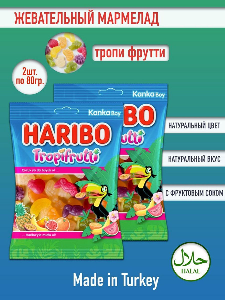 Мармелад Харибо Topifrutti,тропические фрукты, 2уп х 80гр. #1