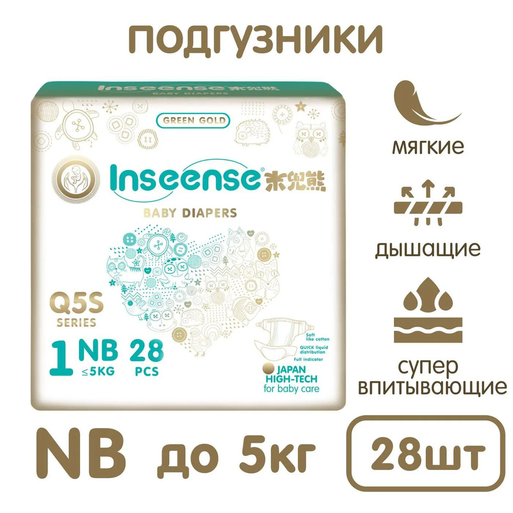 Подгузники INSEENSE Q5S NB 0-5 кг 28шт #1