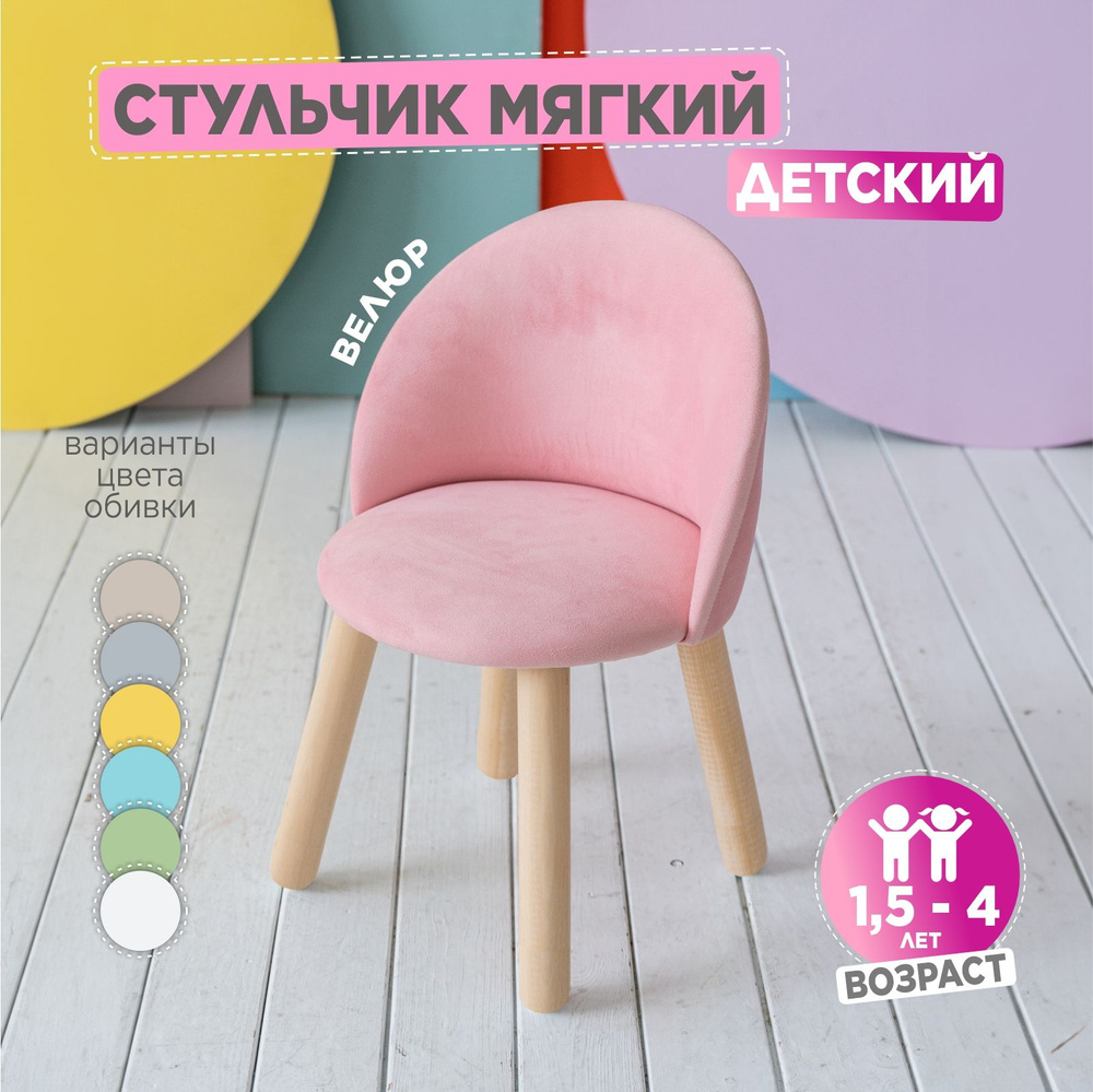 Детский мягкий стул TODI Розовый #1