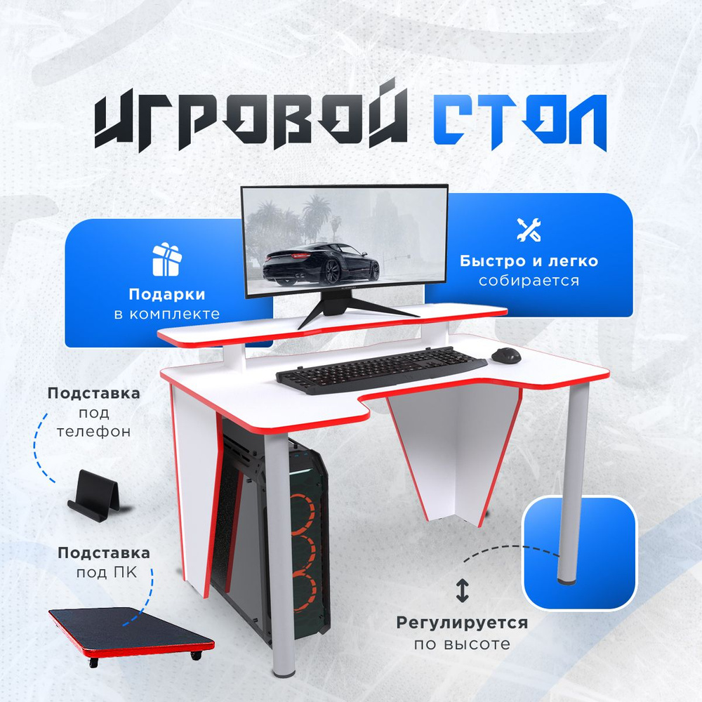 Стол компьютерный игровой письменный геймерский PRIME COMBO БЕЛЫЙ КРАСНЫЙ с подставкой для монитора для #1