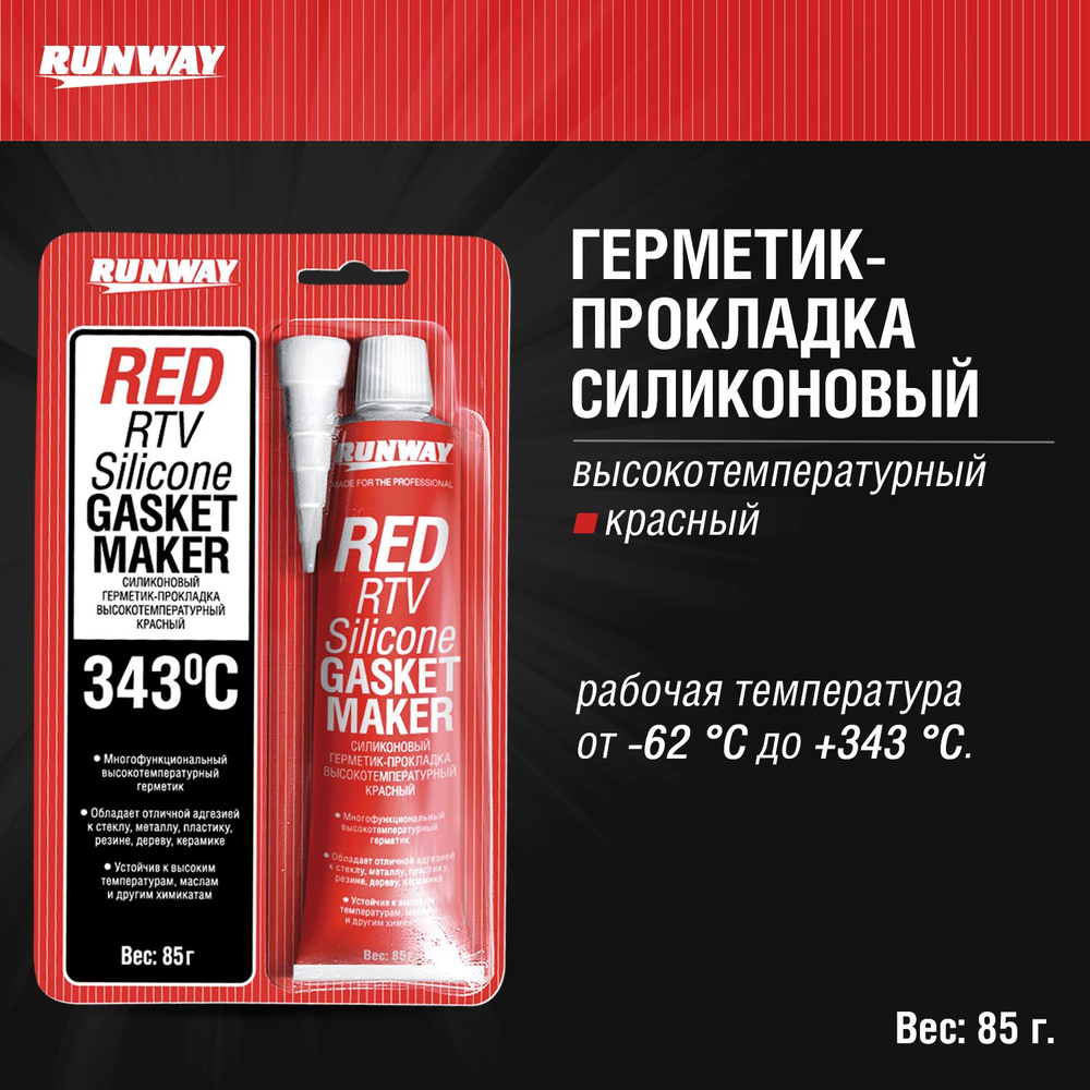 Силиконовый герметик-прокладка высокотемпературный красный 85г  #1