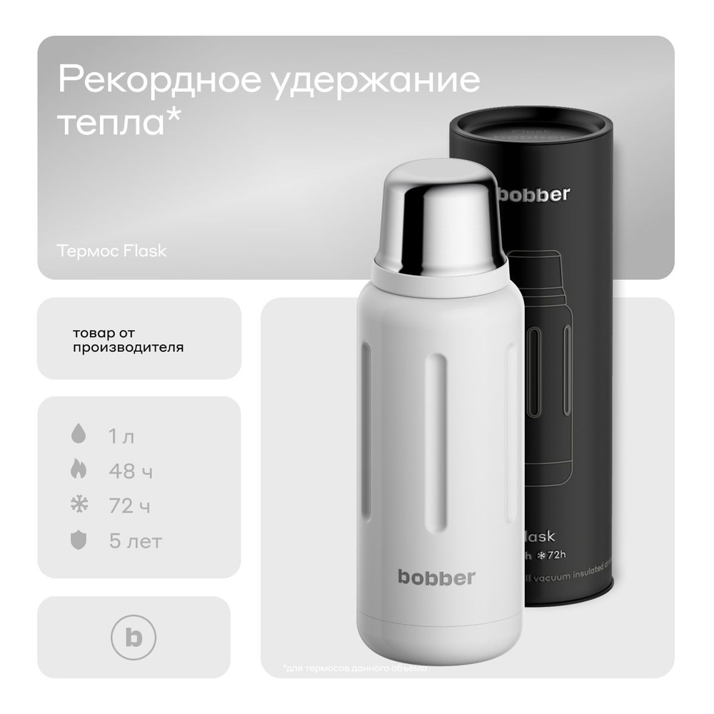 Bobber/Термос для чая вакуумный Flask 1 л с глухой пробкой/в поход, на рыбалку/держит тепло до 48 часов #1