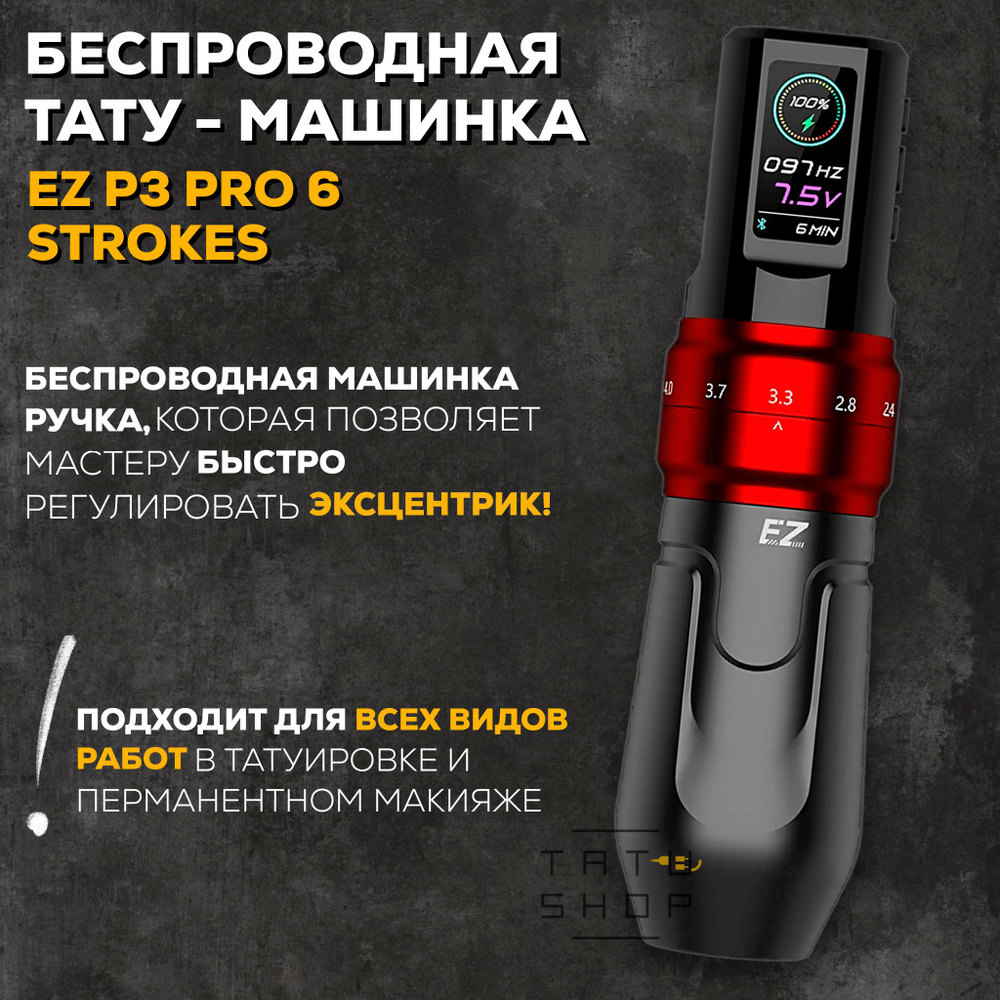 Машинка для тату и перманентного макияжа EZ P3 Pro Matte Red #1