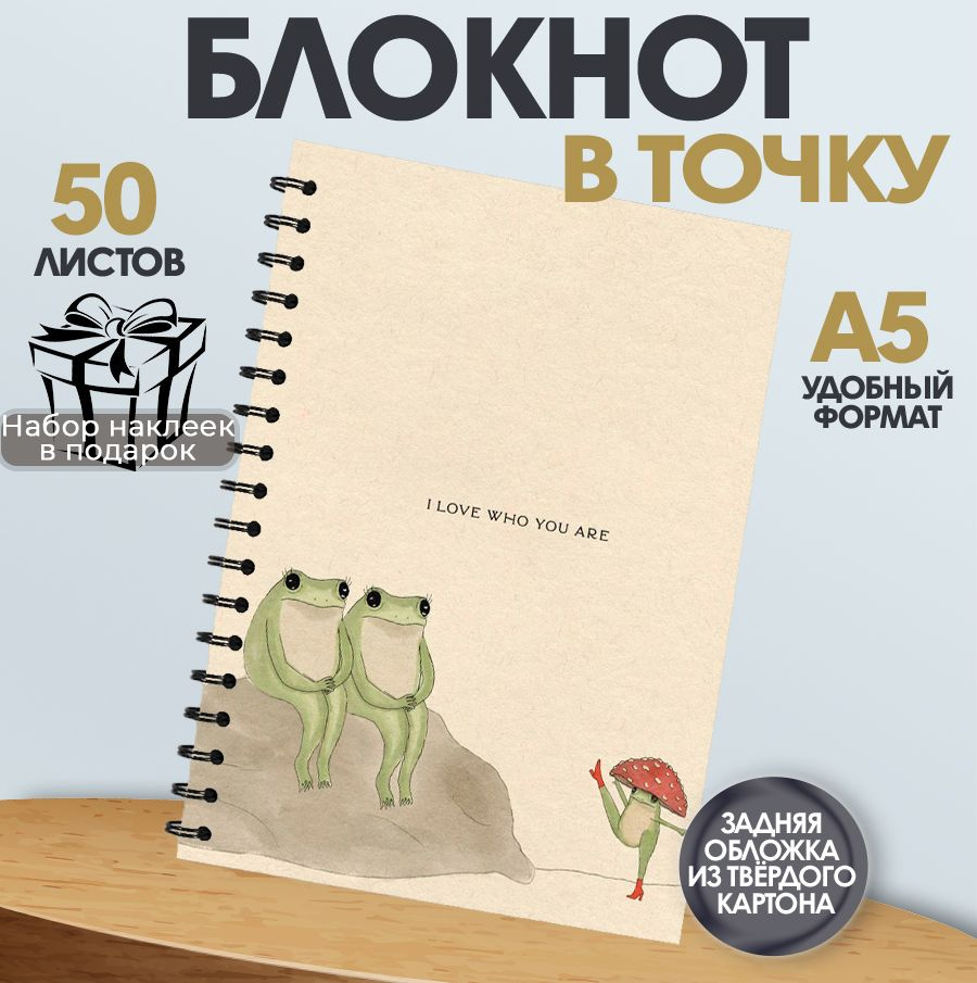 Блокнот Лягушки, А5, 50 листов в точку #1