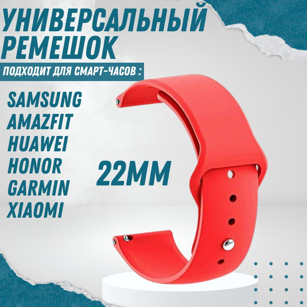 Ремешок 22мм для смарт часов Xiaomi Amazfit Samsung Huawei Honor #1