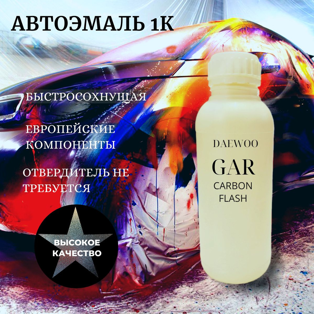 Автоэмаль базисная, цвет GAR - CARBON FLASH, 1000 мл. (900 г.) #1