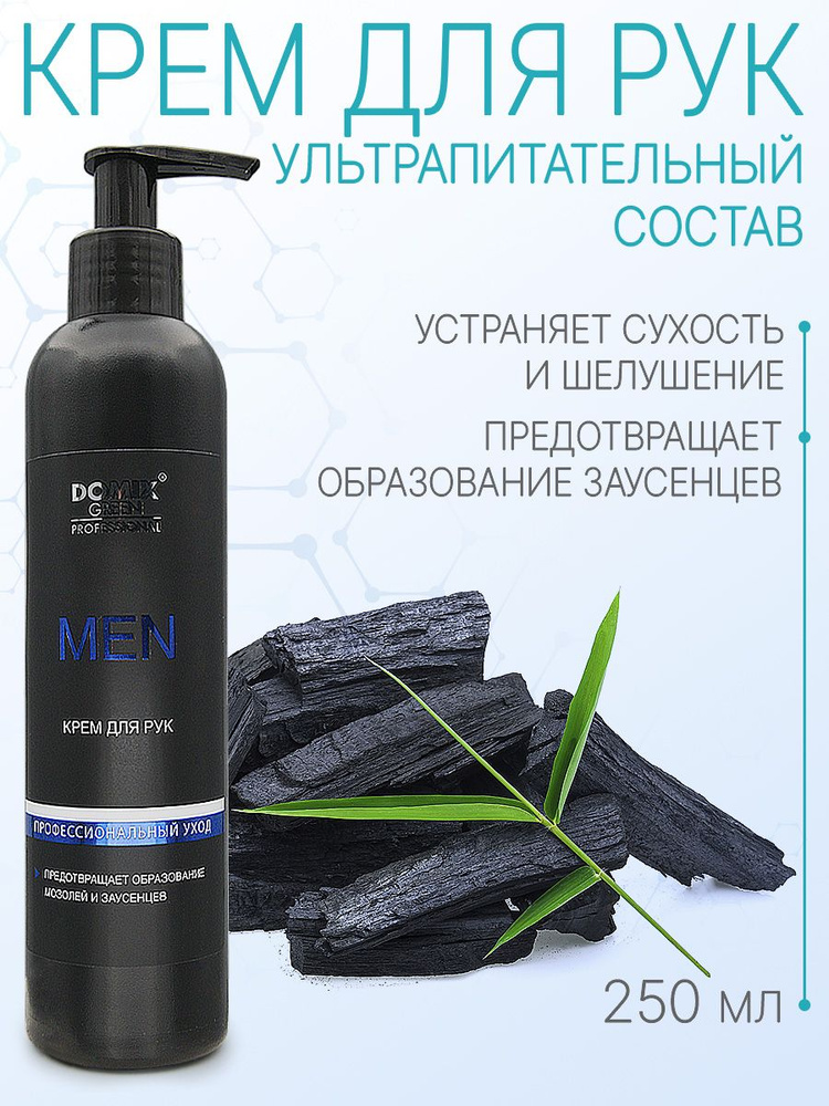 DOMIX GREEN PROFESSIONAL Крем для рук мужской MEN, 250 мл #1