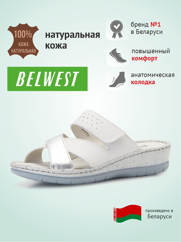 Босоножки BELWEST Натуральная кожа #1