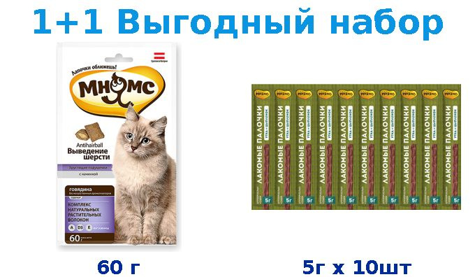 Лакомства, Мнямс говядина 60 г + 13,5 цыпленок, утка 5г х 10шт  #1