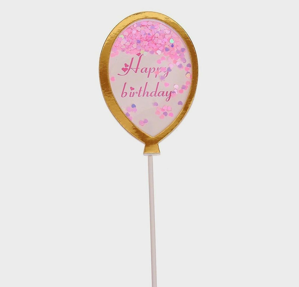 Топпер для торта "Happy Birthday", шарик, 16 см, розовый #1