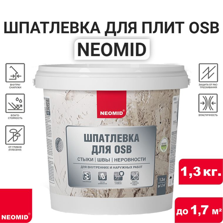 Шпатлевка для плит OSB NEOMID, 1,3кг. #1