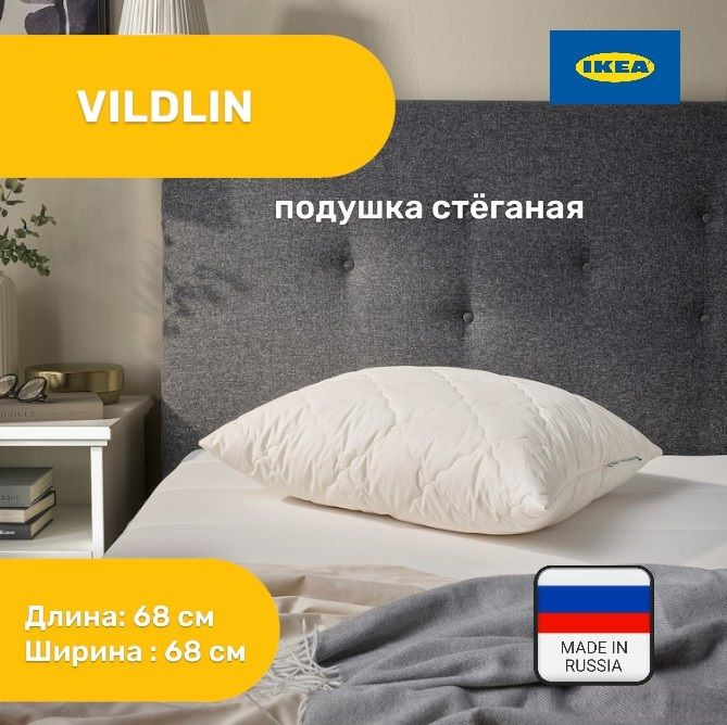 Подушка ikea VILDLIN 68х68 см #1