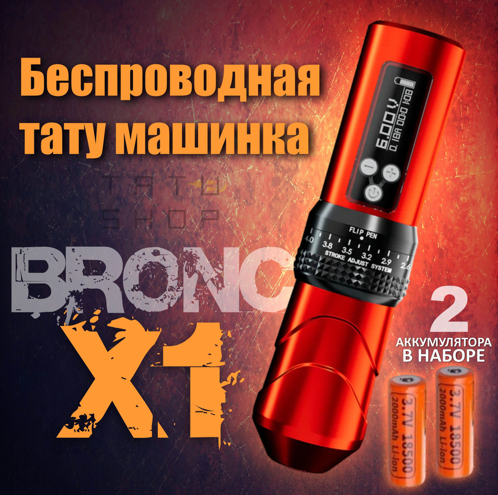 Беспроводная машинка для татуировки BRONC X1 Wireless Pen 11 Stroke Red  #1