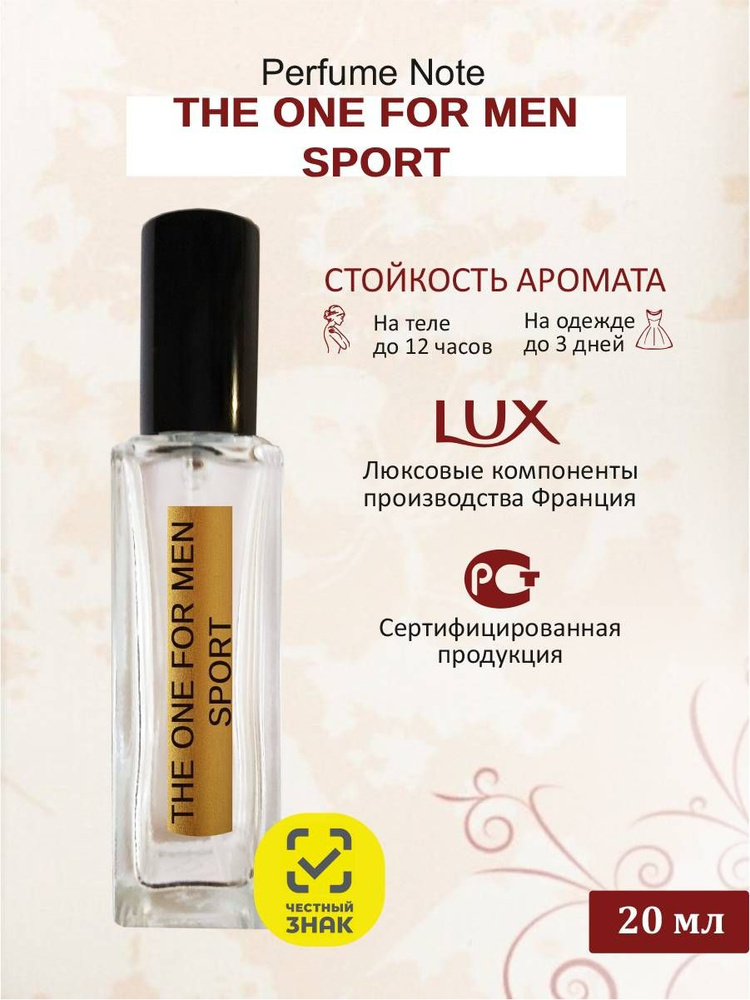 perfume note THE ONE FOR MEN SPORT Одеколон 20 мл #1