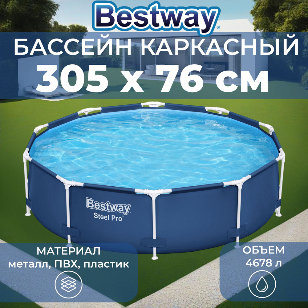 Бассейн каркасный Bestway "Steel Pro", размер 305 х 305 х 76 см, объем 4678 л, 56677  #1