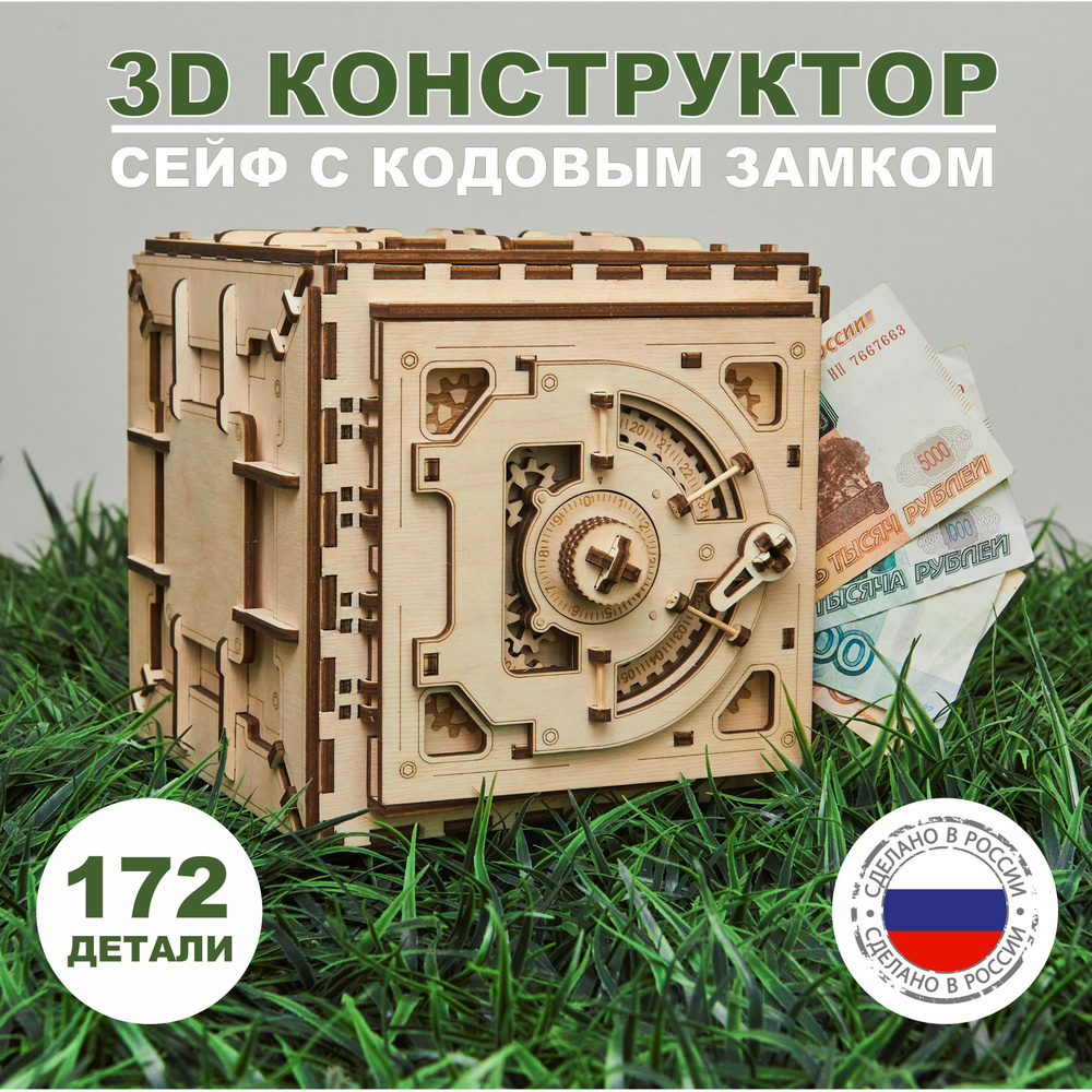 Деревянный конструктор Сейф, сборная модель, 3D пазл головоломка, механический конструктор, копилка  #1