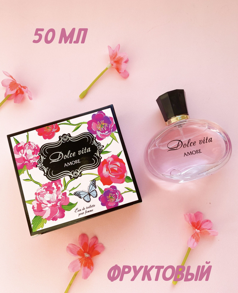 Positive Parfum Dolce Vita Amore Туалетная вода 50 мл #1