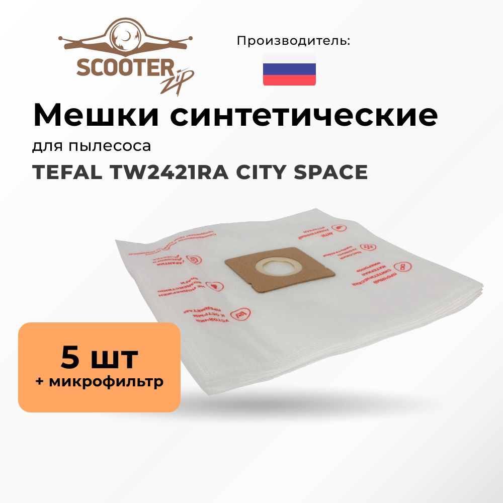 Мешки TEFAL TW2421RA CITY SPACE синтетические 5 шт микрофильтр для пылесоса  #1