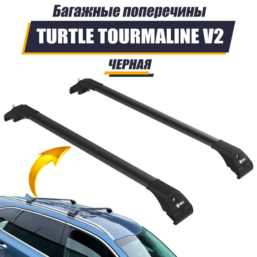 Багажник на крышу TURTLE Tourmaline V2 Dongfeng 580 2020+.. Донгфенг #1