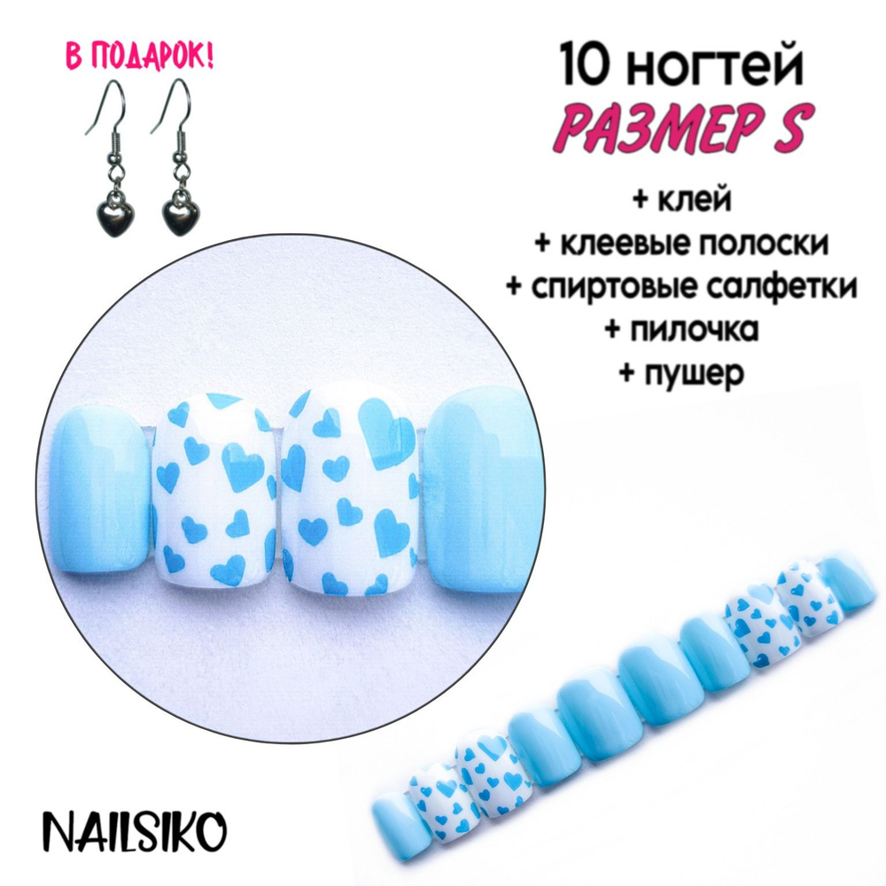 Набор многоразовых глянцевых коротких квадратных голубых и белых накладных ногтей с дизайном NAILSIKO #1