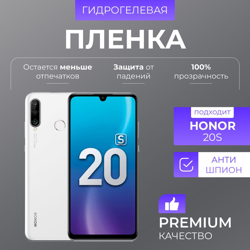 Гидрогелевая защитная пленка Honor 20s Антишпион #1