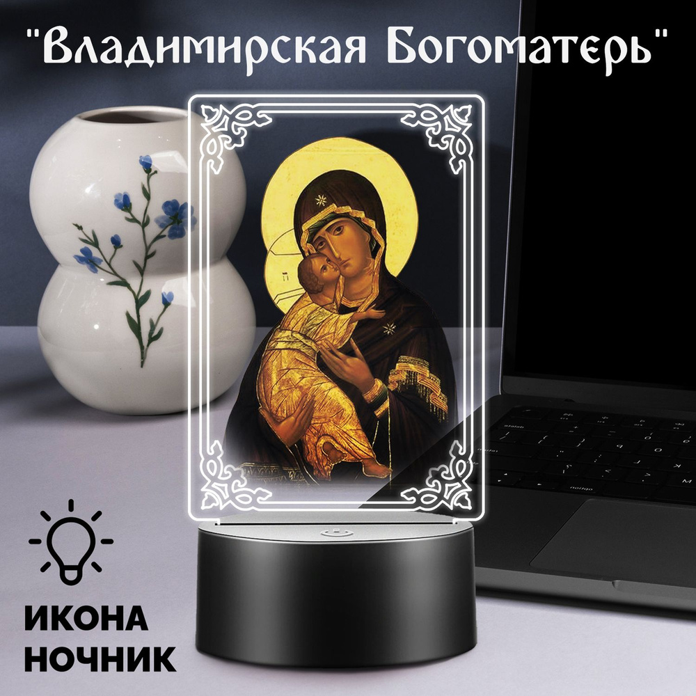 Беспроводной ночник с иконой "Владимирская Богоматерь"  #1