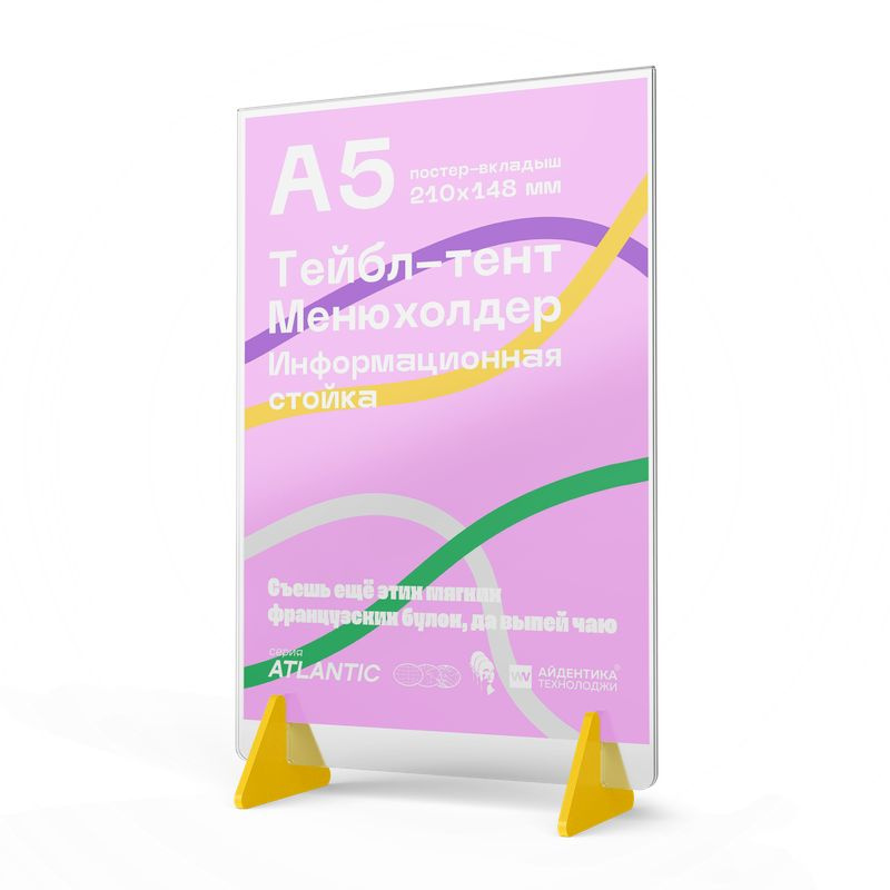 Тейбл тент А5 менюхолдер, настольная подставка для информации прозрачная, для меню, плакатов, листовок, #1