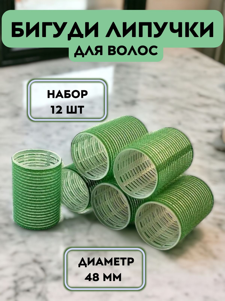 Profi line Бигуди, диаметр 48 мм, 12 шт #1