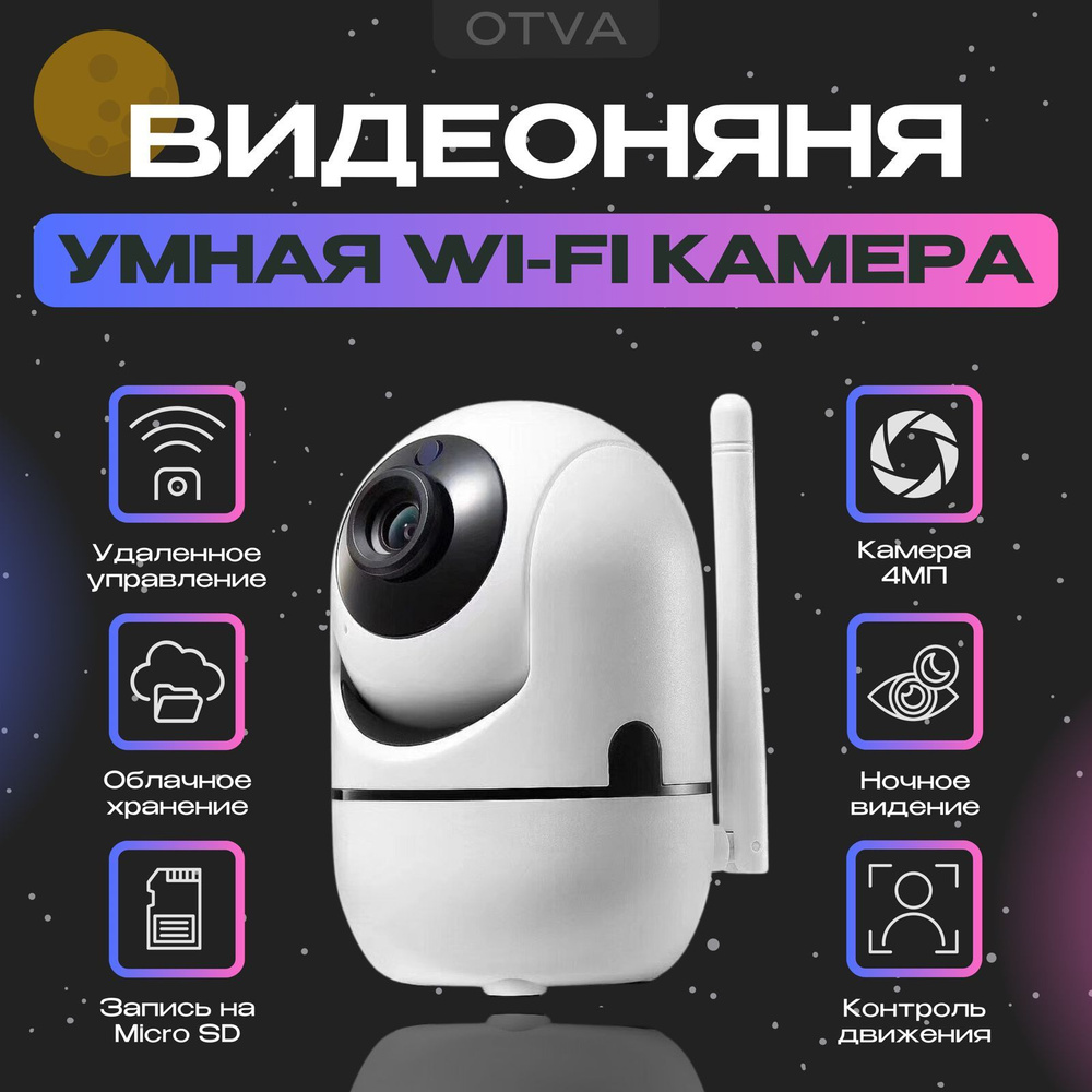 Камера видеонаблюдения WiFi для дома, видеоняня 4 мегапикселя  #1