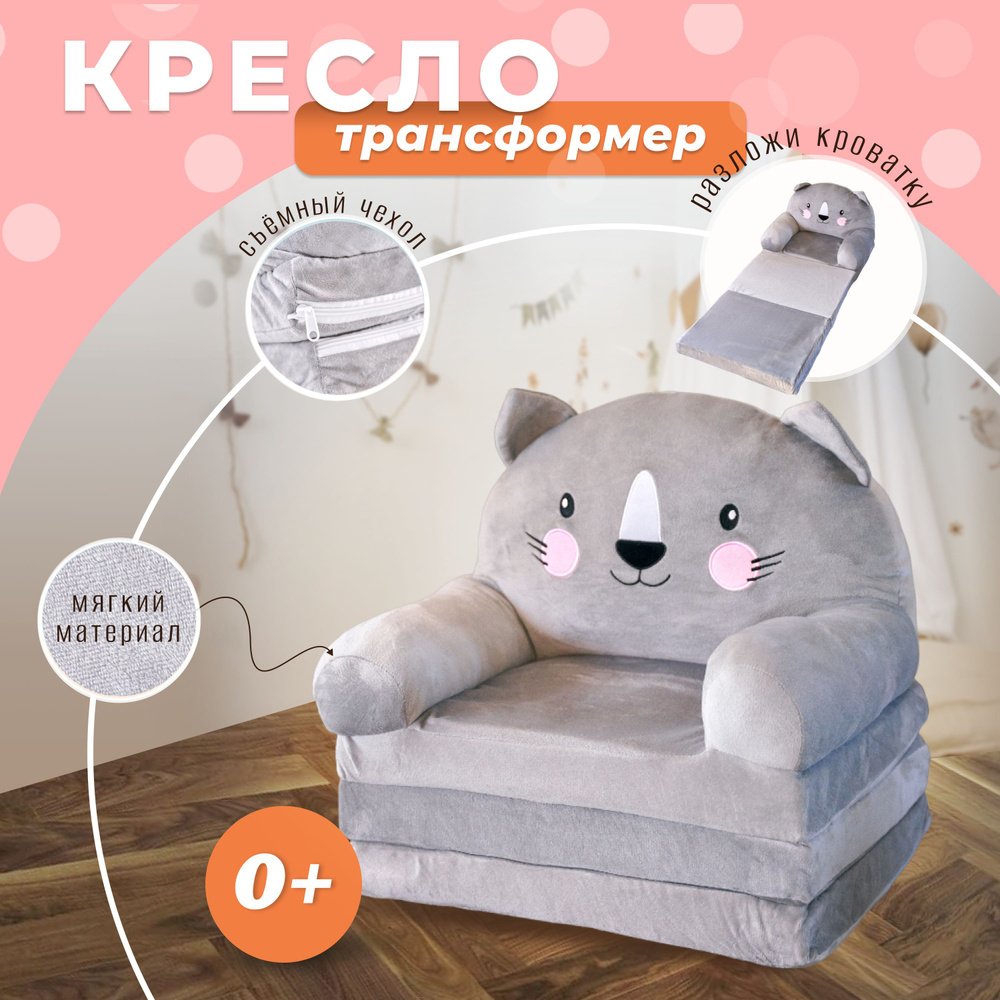 Кресло мягкое детское трансформер 50x120 см Котик #1