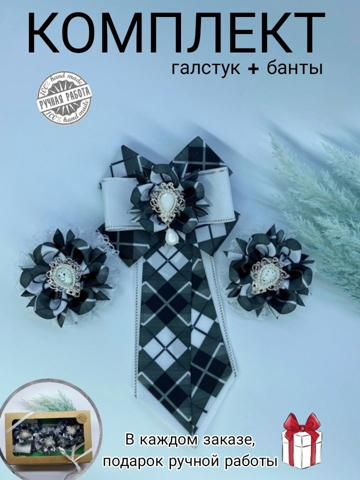 Школьный галстук ручной работы для девочки. Комплект галстук и банты на резинке. Галстук брошь  #1