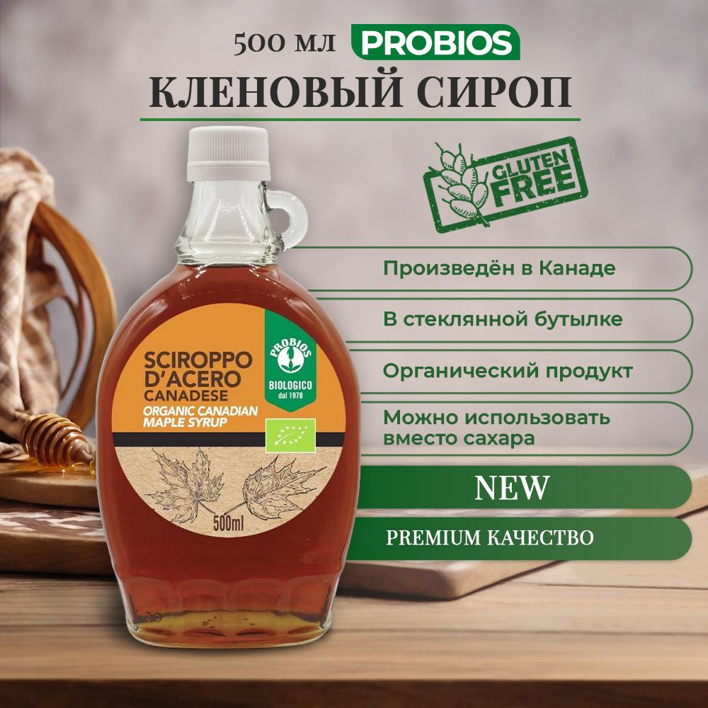 Сироп кленовый натуральный Probios 500 мл, Сироп без глютена для ...