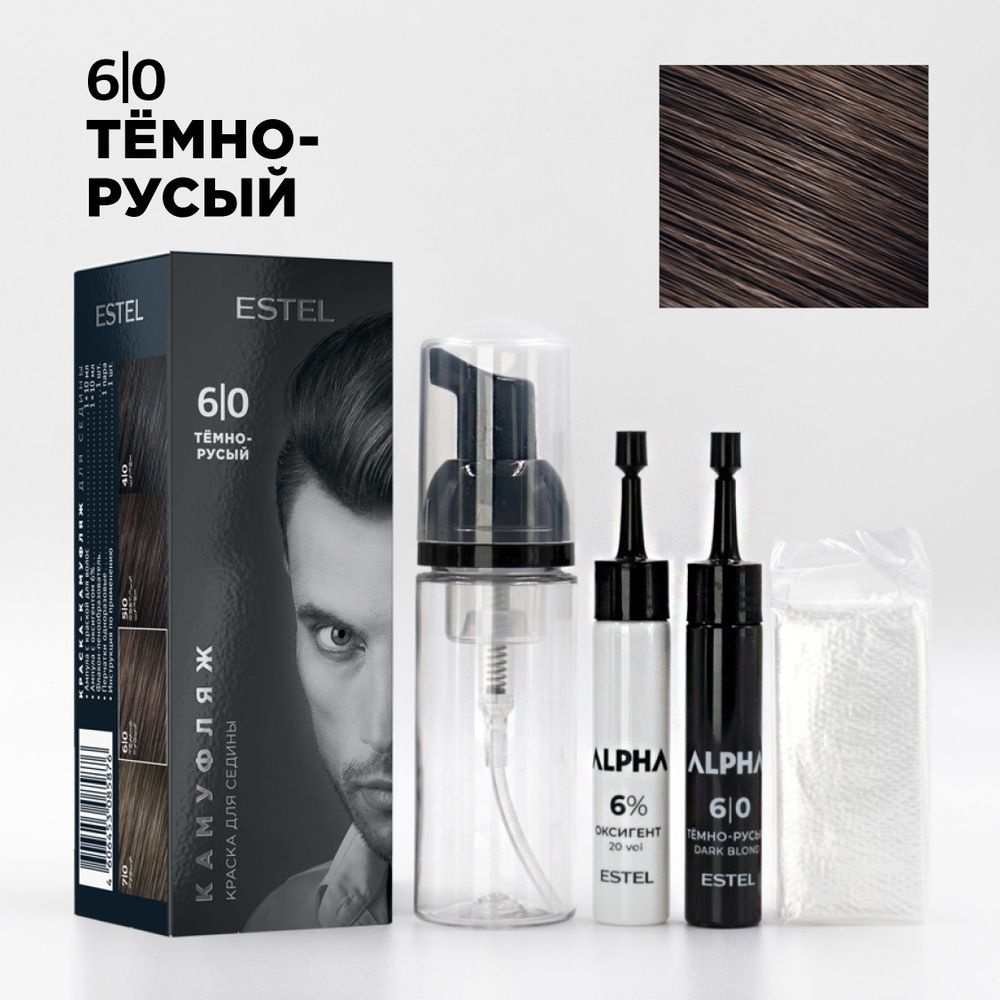 ESTEL PROFESSIONAL Набор для окрашивания волос ALPHA против седины для мужчин, 6/0 Тёмно-русый (Краска #1