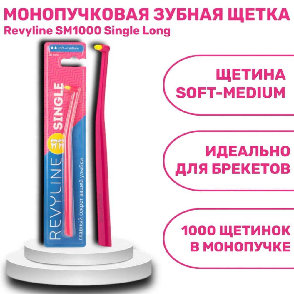 Revyline SM1000 Single монопучковая зубная щетка, розовая с желтой щетиной  #1