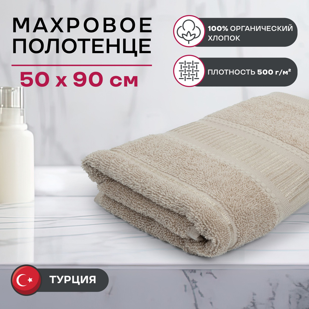 Махровое полотенце Moye home "Элегант" 50х90 бежевый #1