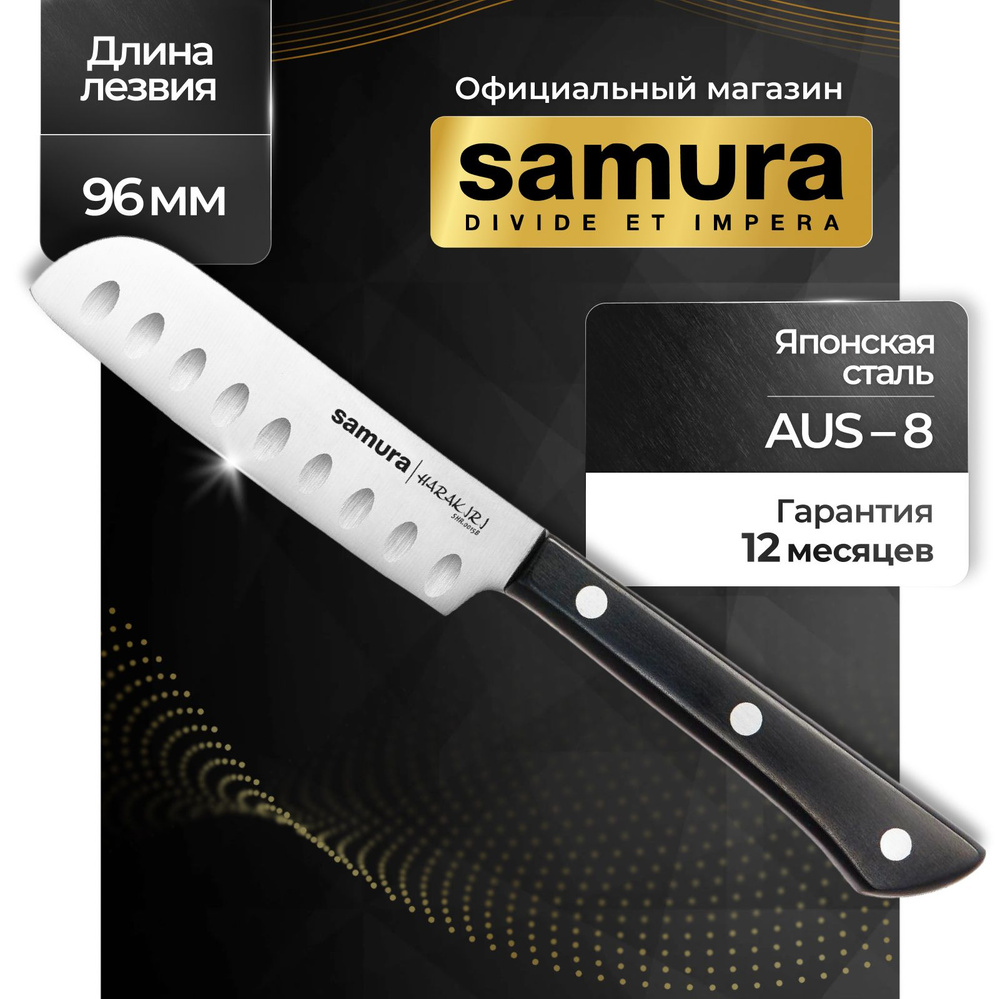 Нож кухонный, нож для масла, Самура, Samura Harakiri, SHR-0015В #1