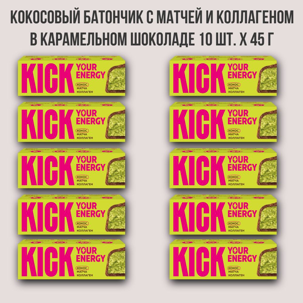 Батончики KICK "YOUR ENERGY" кокос с матчей и коллагеном в карамельном шоколаде, 10 шт. по 45 г  #1