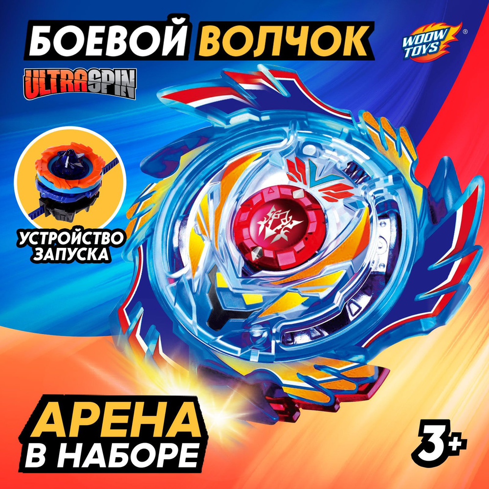 Боевой волчок WOOW TOYS "Ураган" с ареной и устройством запуска  #1