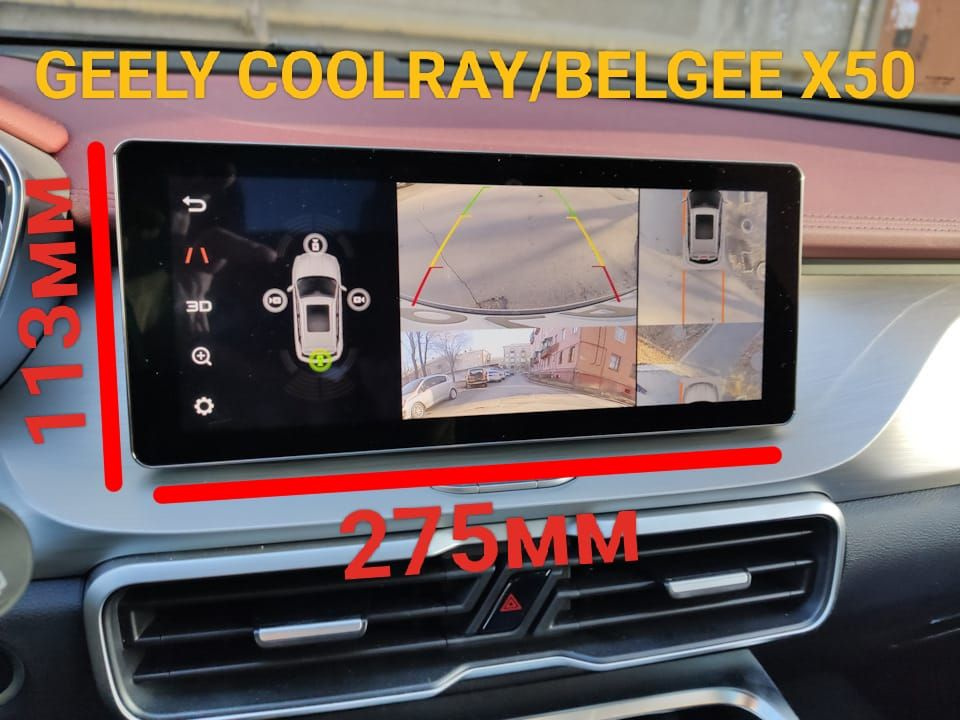 Защитная плёнка глянцевая для мультимедиа системы Geely Coolray/ Belgee X50 (10.25 дюйма)  #1