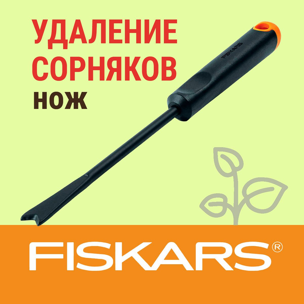 Fiskars Корнеудалитель, рукоятьВысокоуглеродистая сталь, 2.5 см  #1