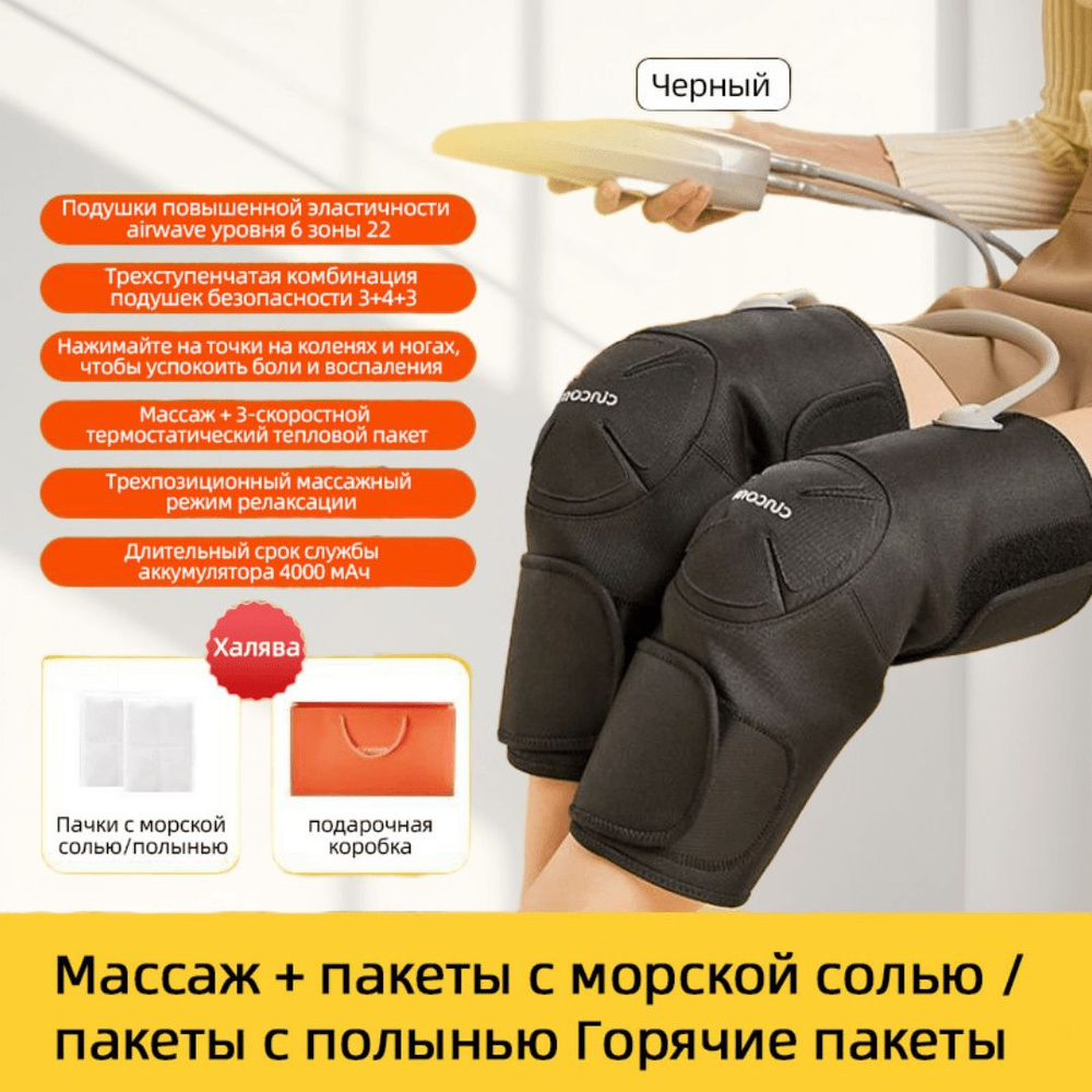 Массажер для колена Airwave с подогревом Airwave Heated Knee Hot Pack для колена  #1