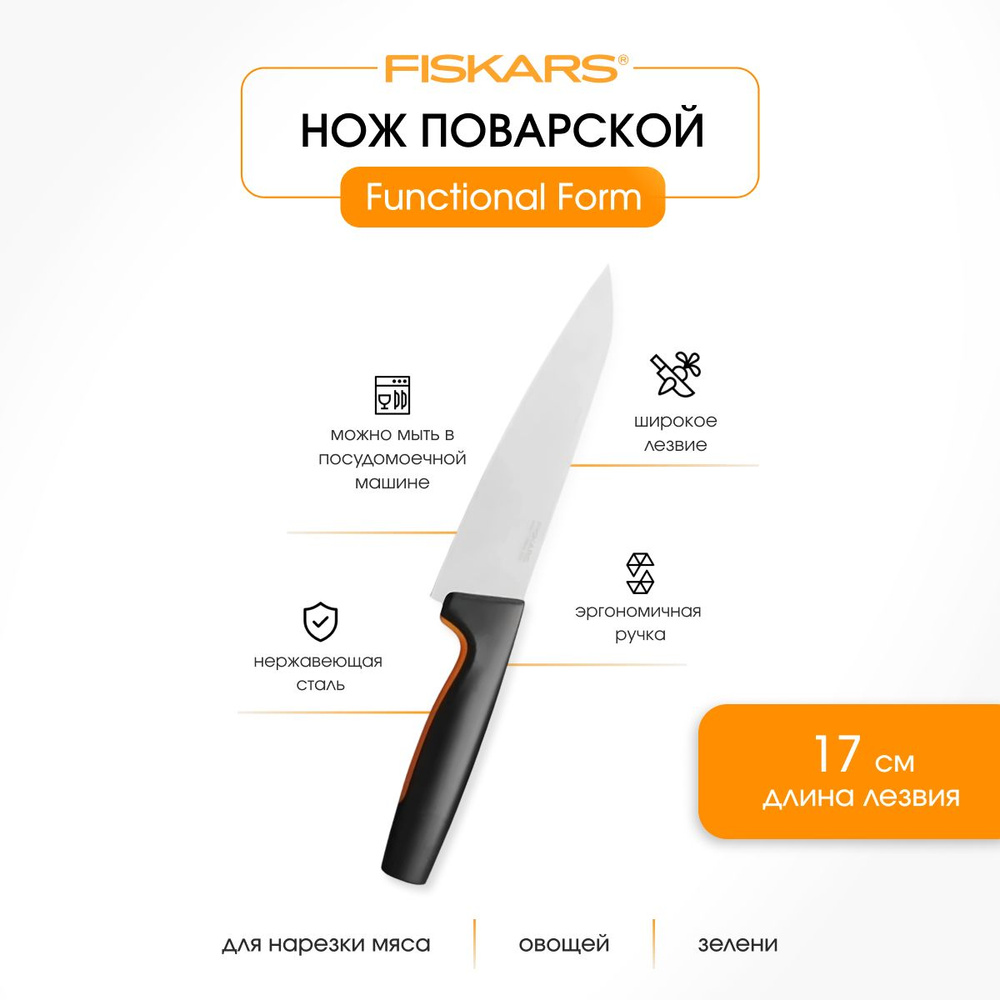 Fiskars Кухонный нож для зелени, для овощей, длина лезвия 16.9 см  #1